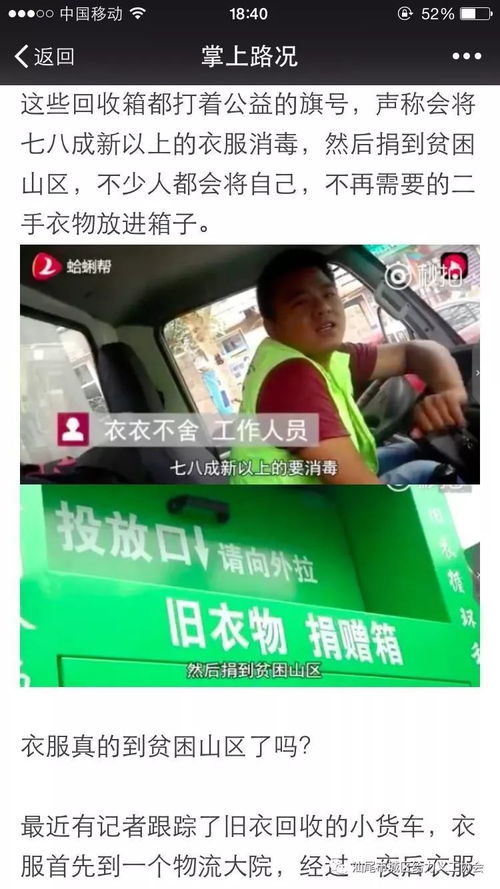 关于某慈善会的旧衣服回收箱的初步了解